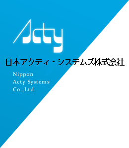 日本アクティ・システムズ株式会社